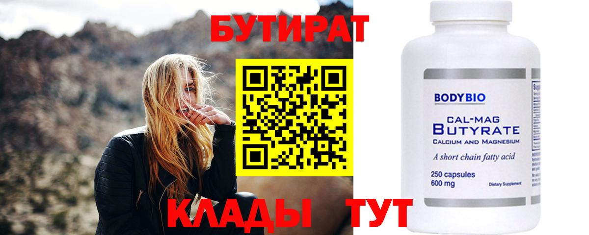 Бутират бутандиол Усть-Кут