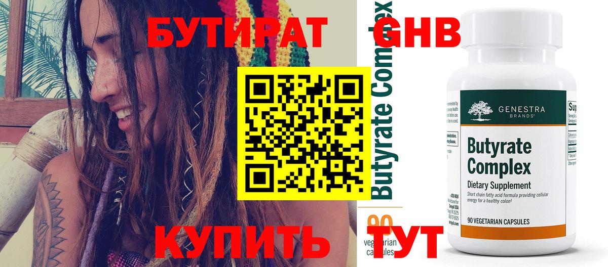 Бутират Butirat  Бутират  Усть-Кут 