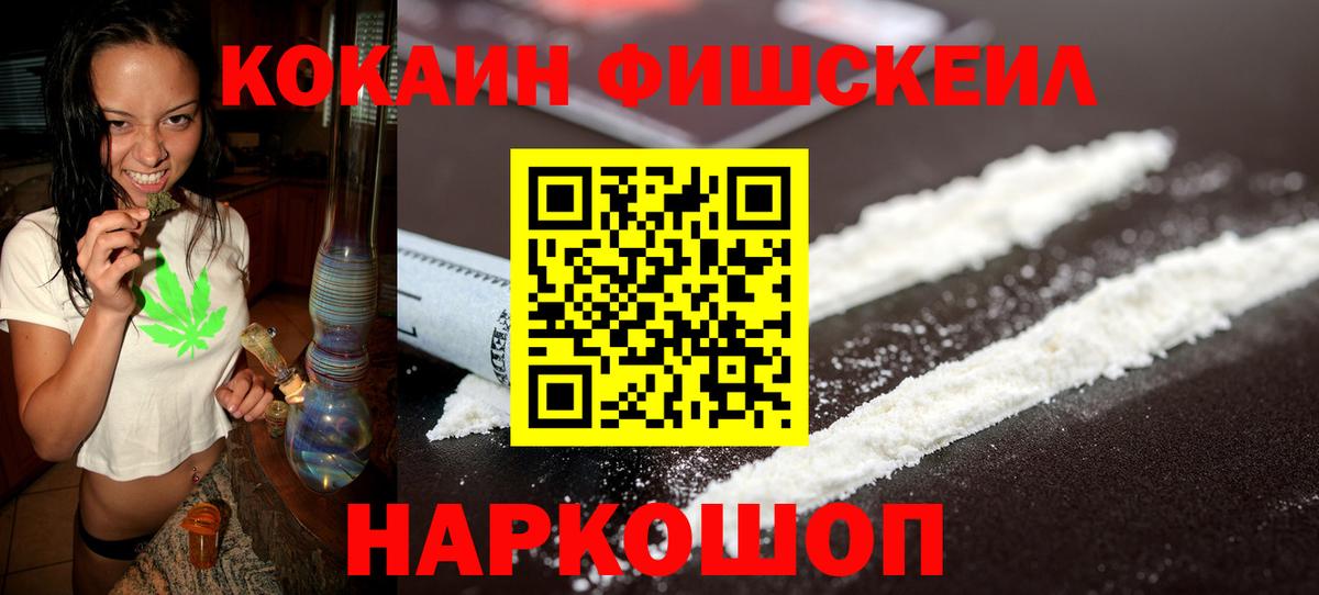 Кокаин 97%  Cocaine FishScale  Усть-Кут 