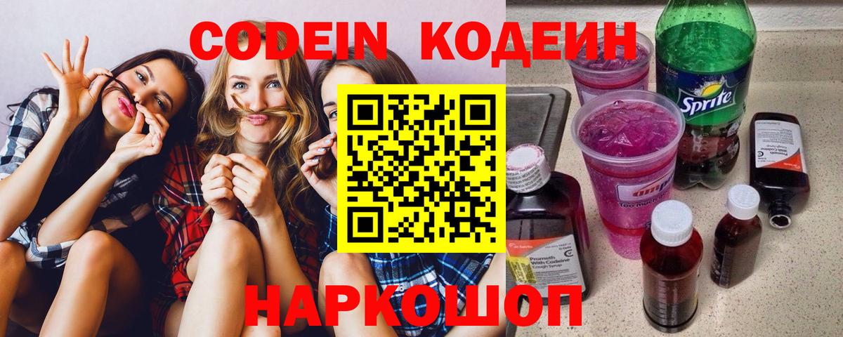 Кодеиновый сироп Lean напиток Lean (лин) Усть-Кут