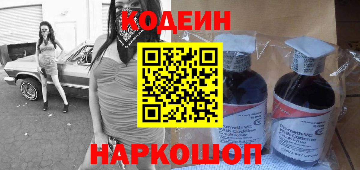 Кодеин Purple Drank  Усть-Кут  Кодеиновый сироп Lean напиток Lean (лин) 