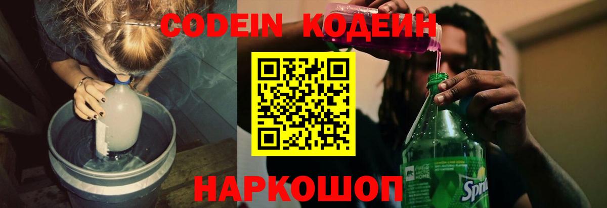 Усть-Кут  Кодеиновый сироп Lean напиток Lean (лин)  Вход с VPN  Кодеин Purple Drank 