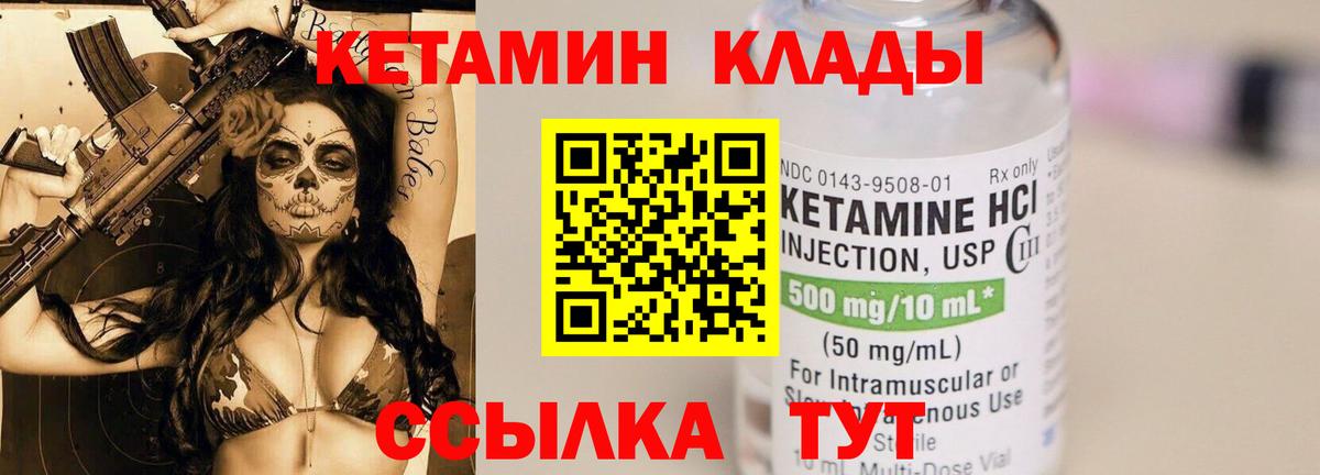 КЕТАМИН VHQ  Вход с VPN  Усть-Кут  КЕТАМИН ketamine 