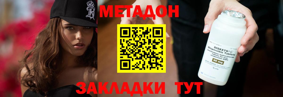 Метадон кристалл Усть-Кут
