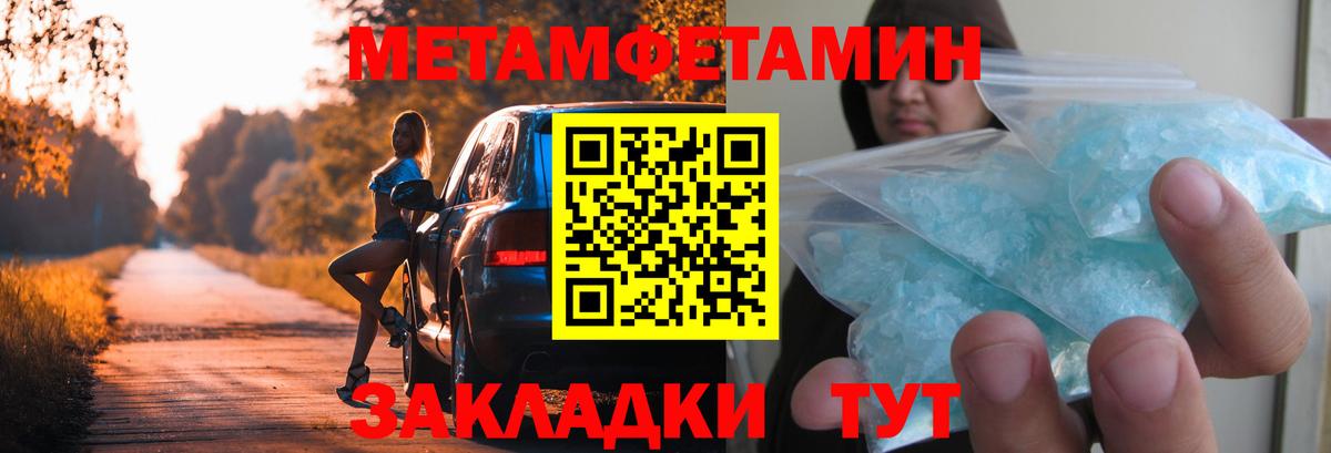 МЕТАМФЕТАМИН Methamphetamine Усть-Кут